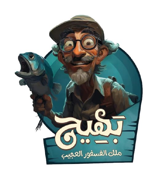 بهيج للماكولات البحرية