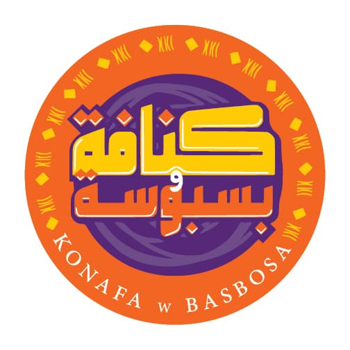 كنافة وبسبوسة